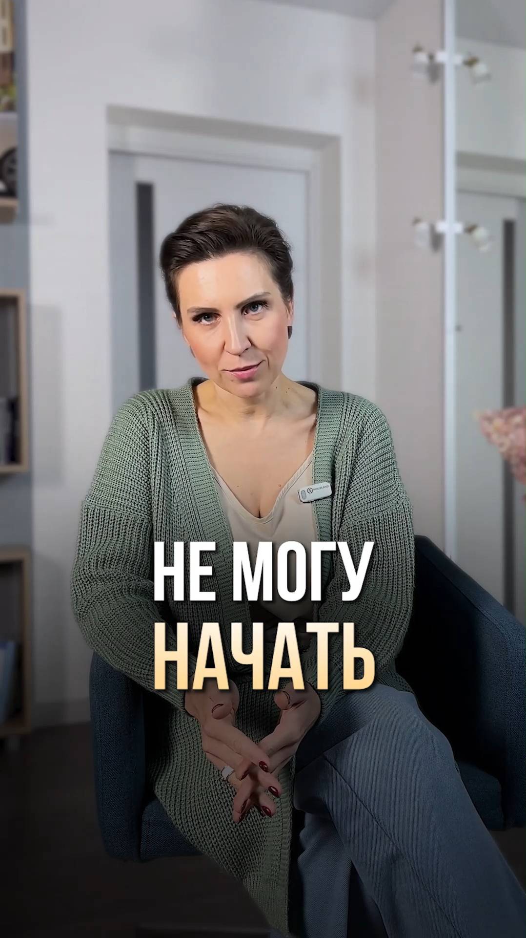 НЕ могу НАЧАТЬ