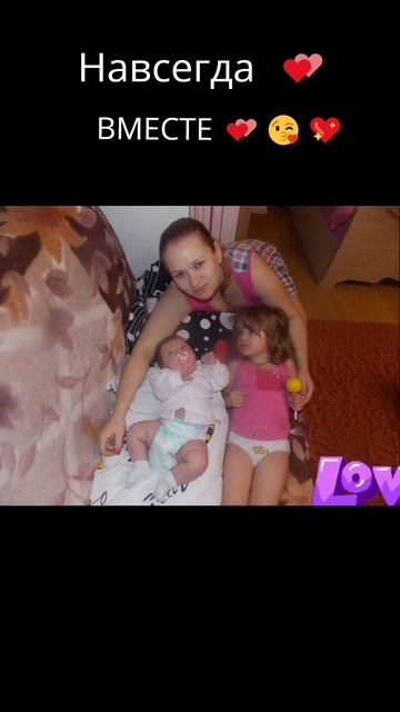 Семья отчёт за 17 лет навсегда вместе любим друг друга