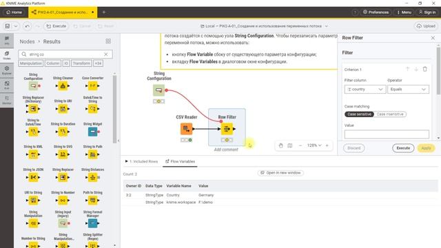 KNIME. Workflow Variable