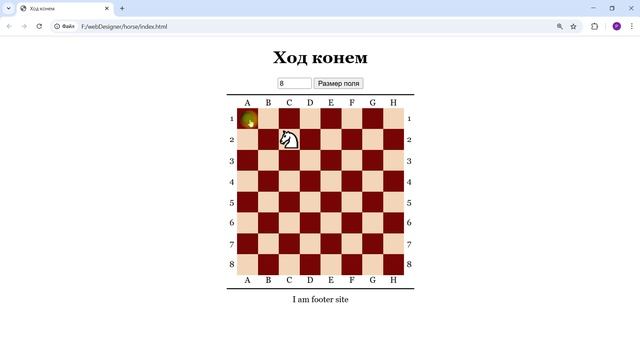 JavaScript. Ход конем