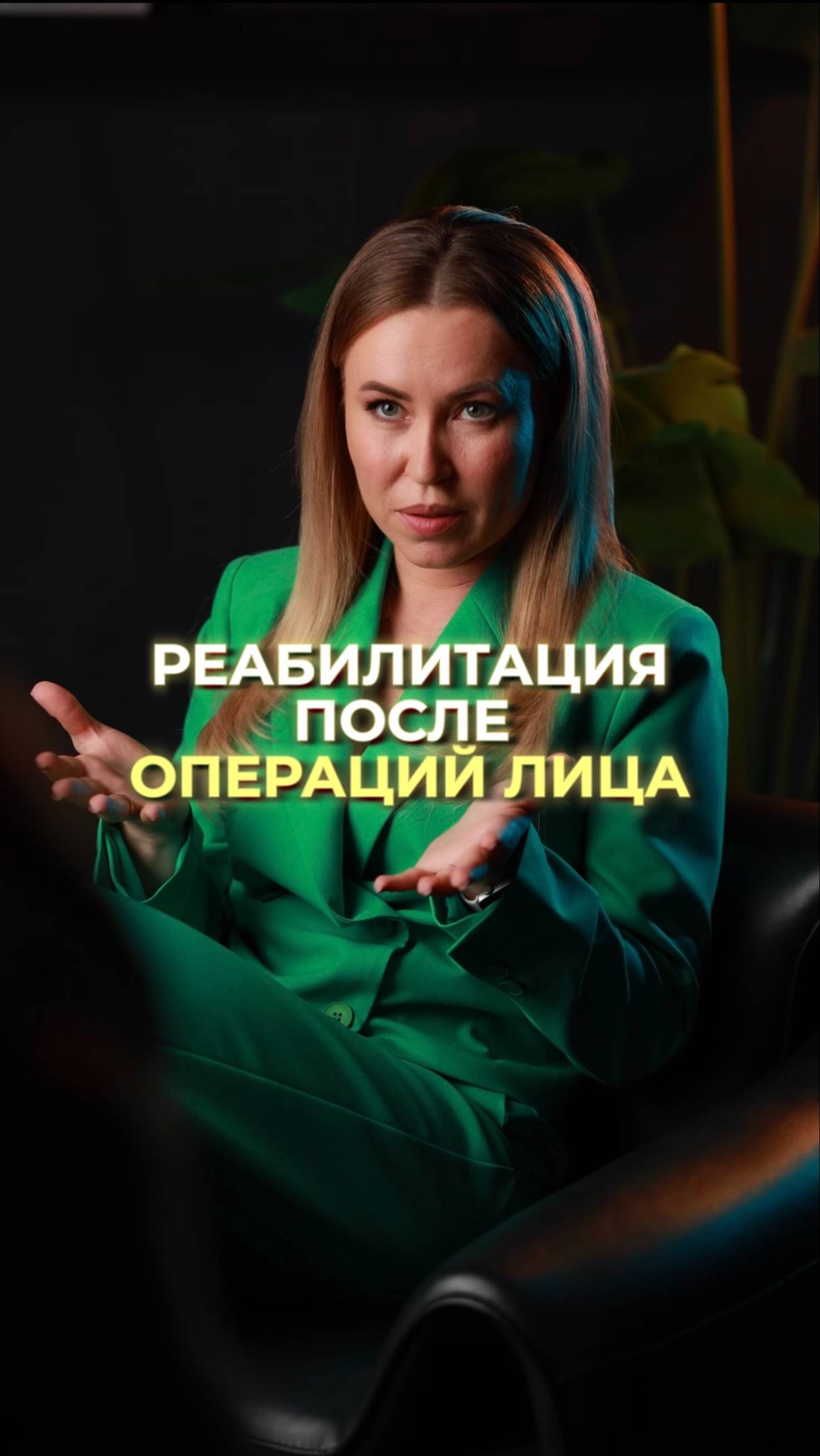 Реабилитация после операций лица