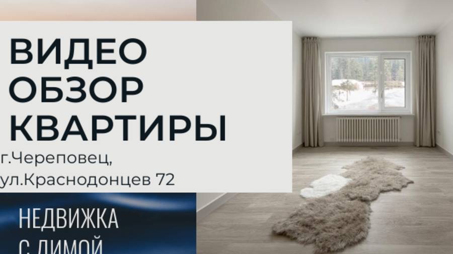 В продаже двух комнатная квартира по адресу г.Череповец ул.Краснодонцев 72