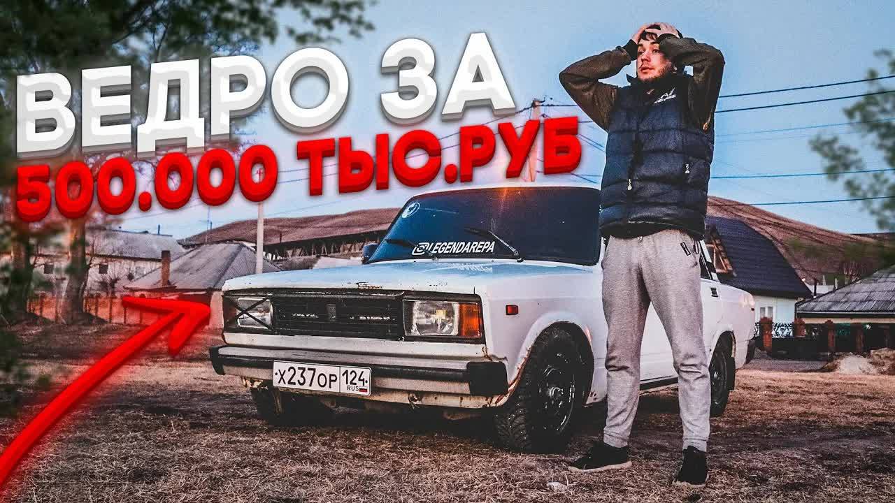 15.04.2020 - ЖИГУЛИ ЗА 500.000 РУБЛЕЙ,КАК???