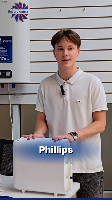 Обратноосмотические системы PHILIPS- забудете про бутилированную воду и постоянные покупки фильтров!