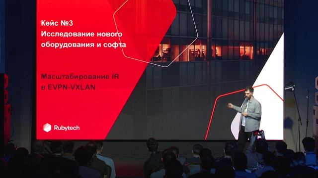 Опыт тестирования и исследований сетевого оборудования внутри нашей лаборатории. Сергей Бочарников