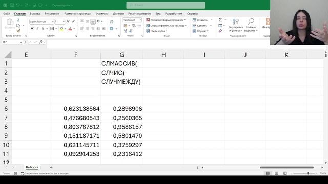 Функции Случайных чисел (Вебинар 19 02) Онлайн-школа Excel Ксении Кондратьевой МозгоЁж