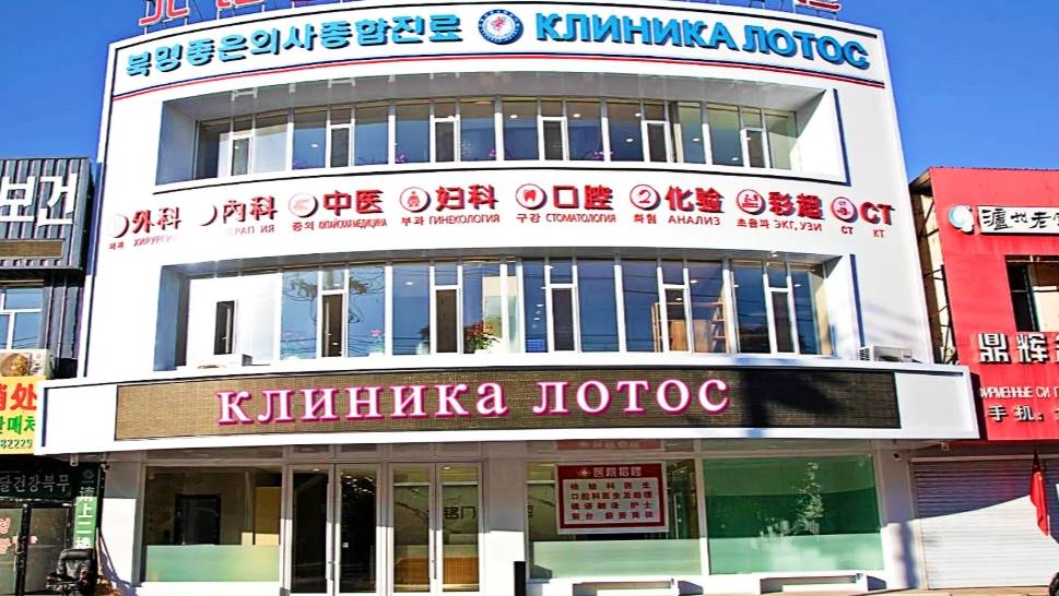 Клиника 