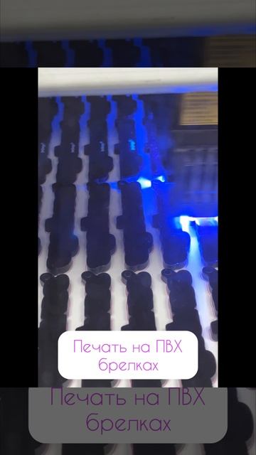 Печать обратной стороны на пвх брелках