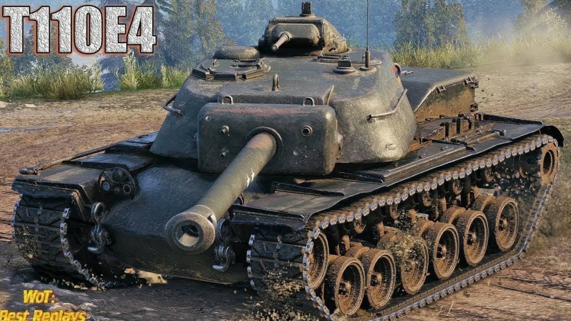 Т110 E4