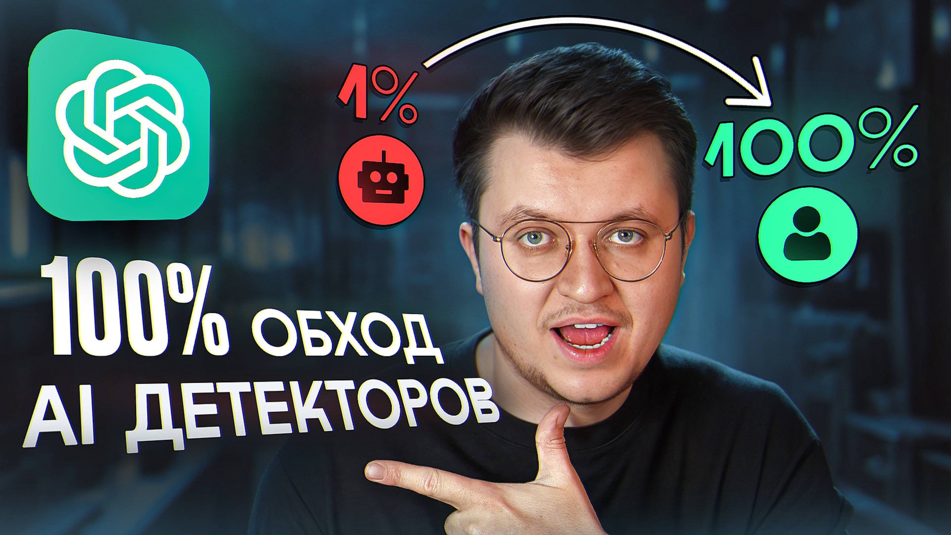 Обходи AI детектор от Text.ru и подобные — БЕСПЛАТНО