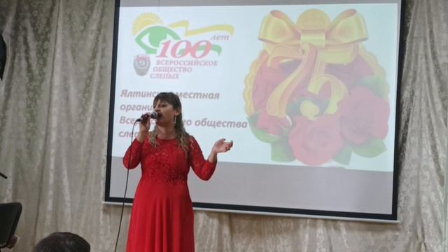 75 лет Ялтинской местной организации Всероссийского общества слепых.