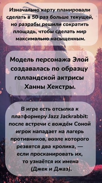 Horizon Zero Dawn. Случайные факты.