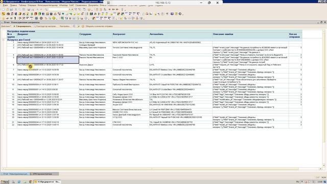 Инструменты для контроля интеграции (передача данных_контроль ошибок в РЛ) 1С и DNM