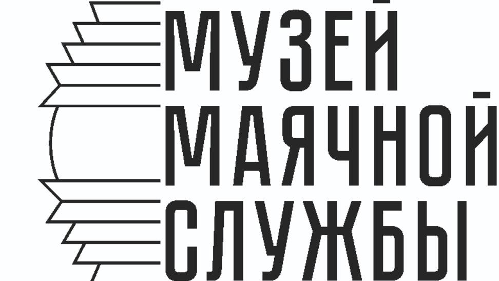 Музей маячной службы