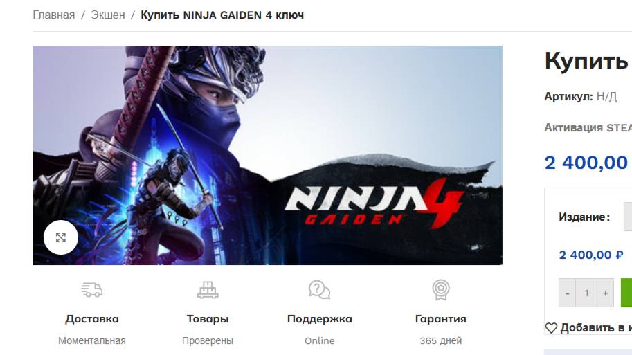 Как купить Ninja Gaiden 4 в России Simulato.ru