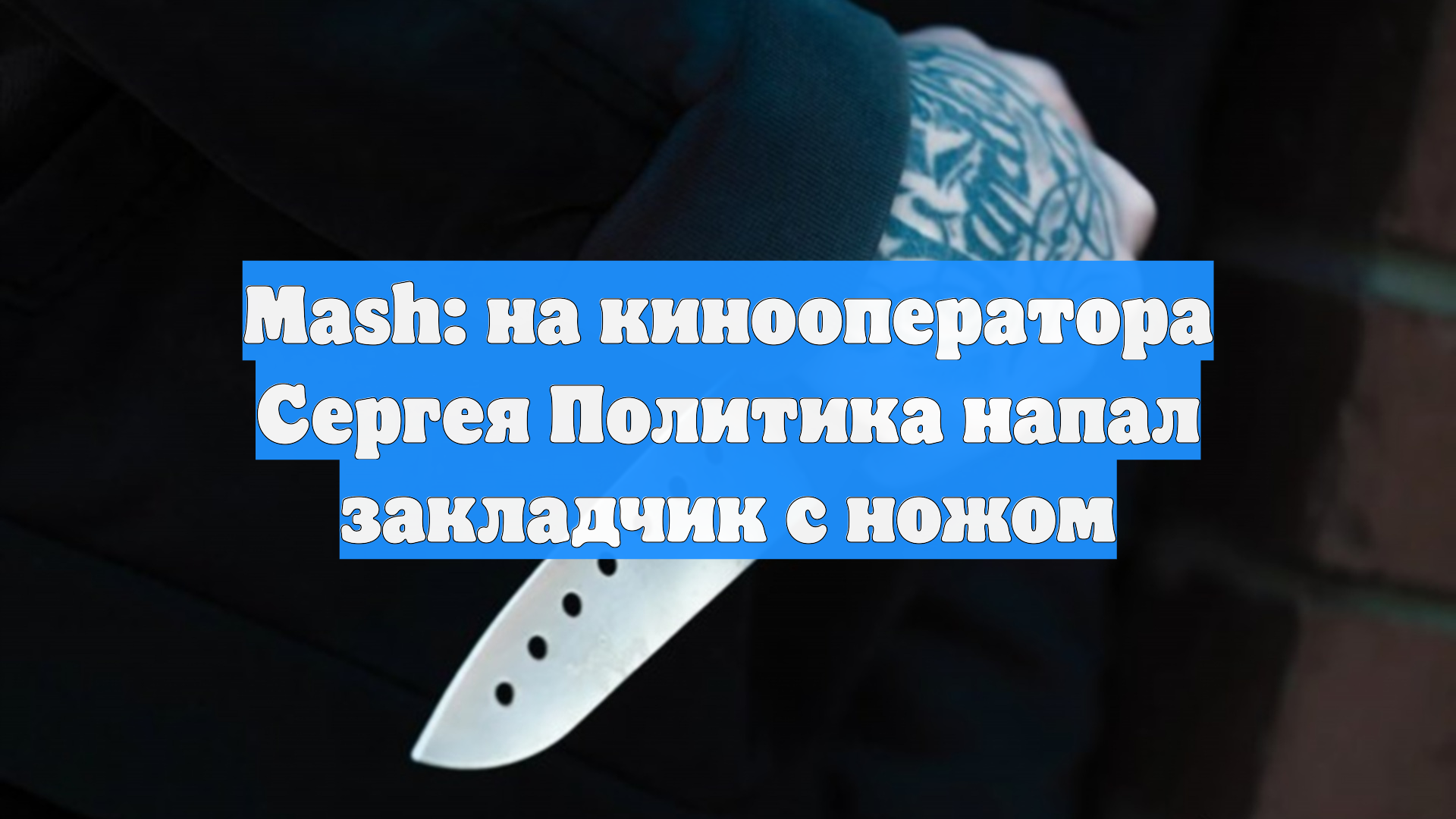 Первый Новостной