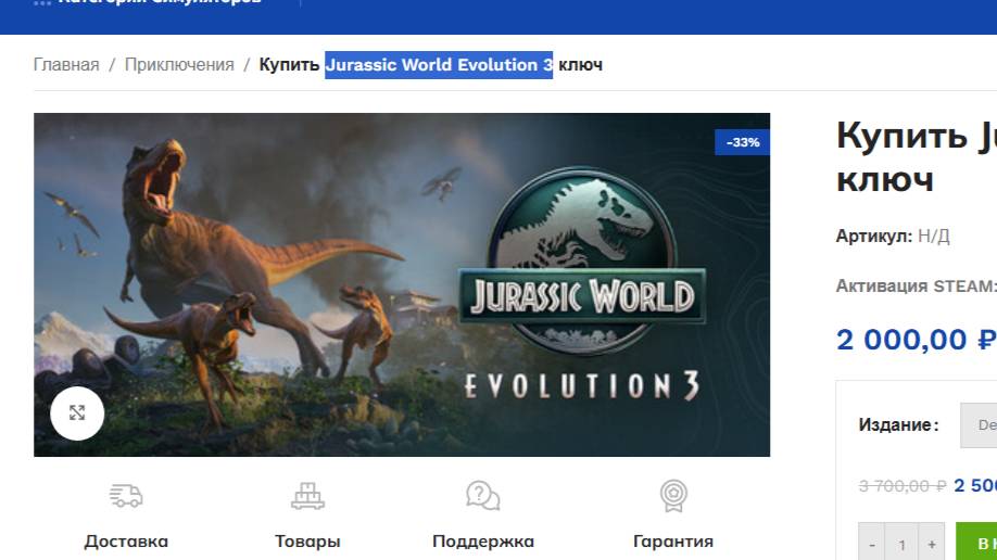 Как купить Jurassic World Evolution 3 в России Simulato.ru