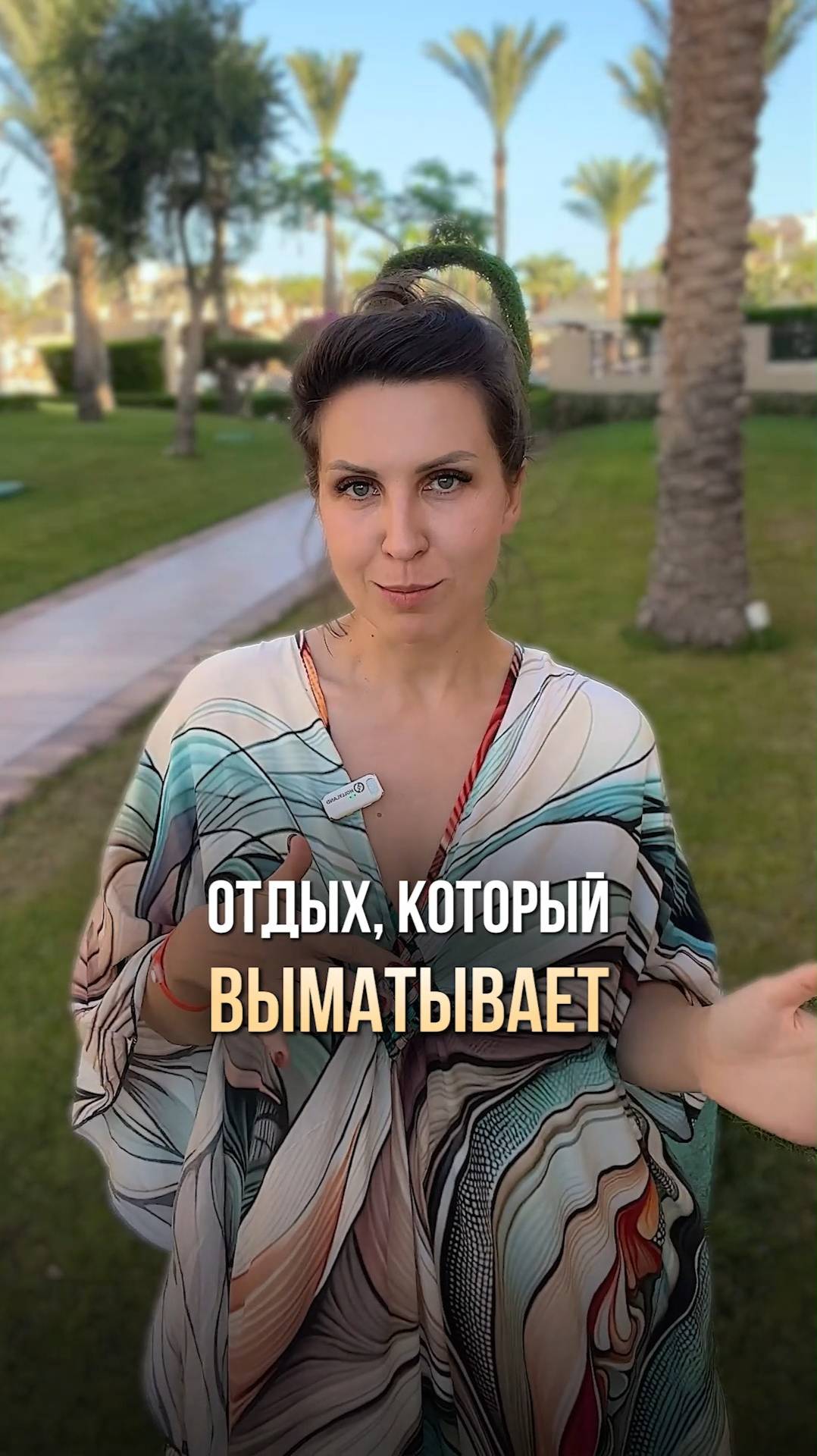 Отдых, который выматывает