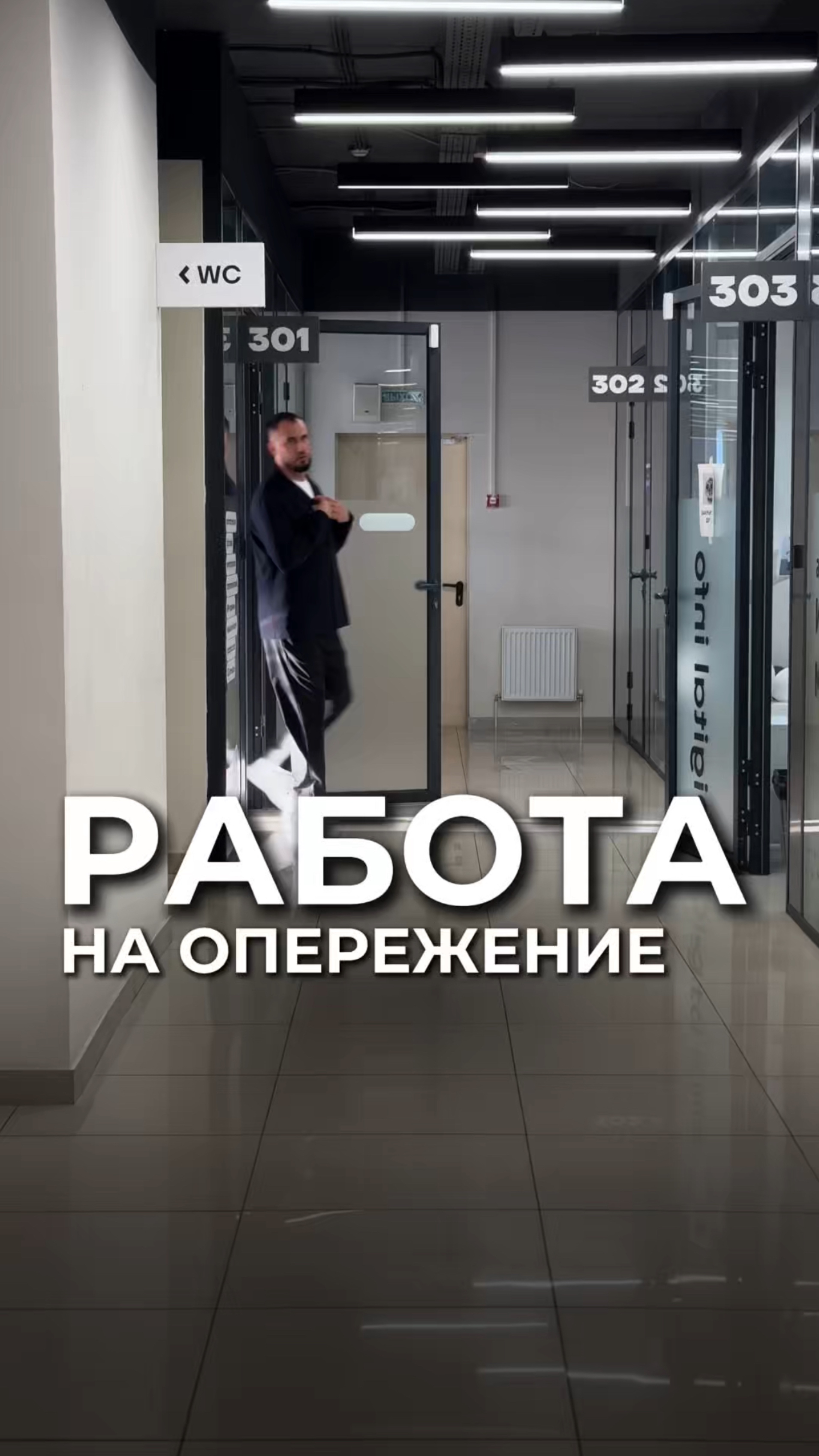 Работа на опережение