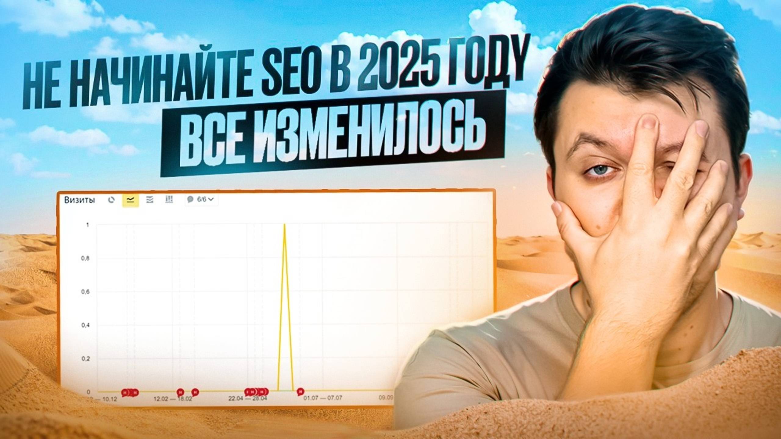 Пожалуйста, не начинайте SEO БЕЗ ЭТОГО АНАЛИЗА в 2025 году!