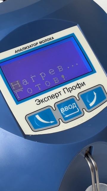 Анализатор молока Эксперт Профи с PH - электродом. Распаковка, работа, промывка