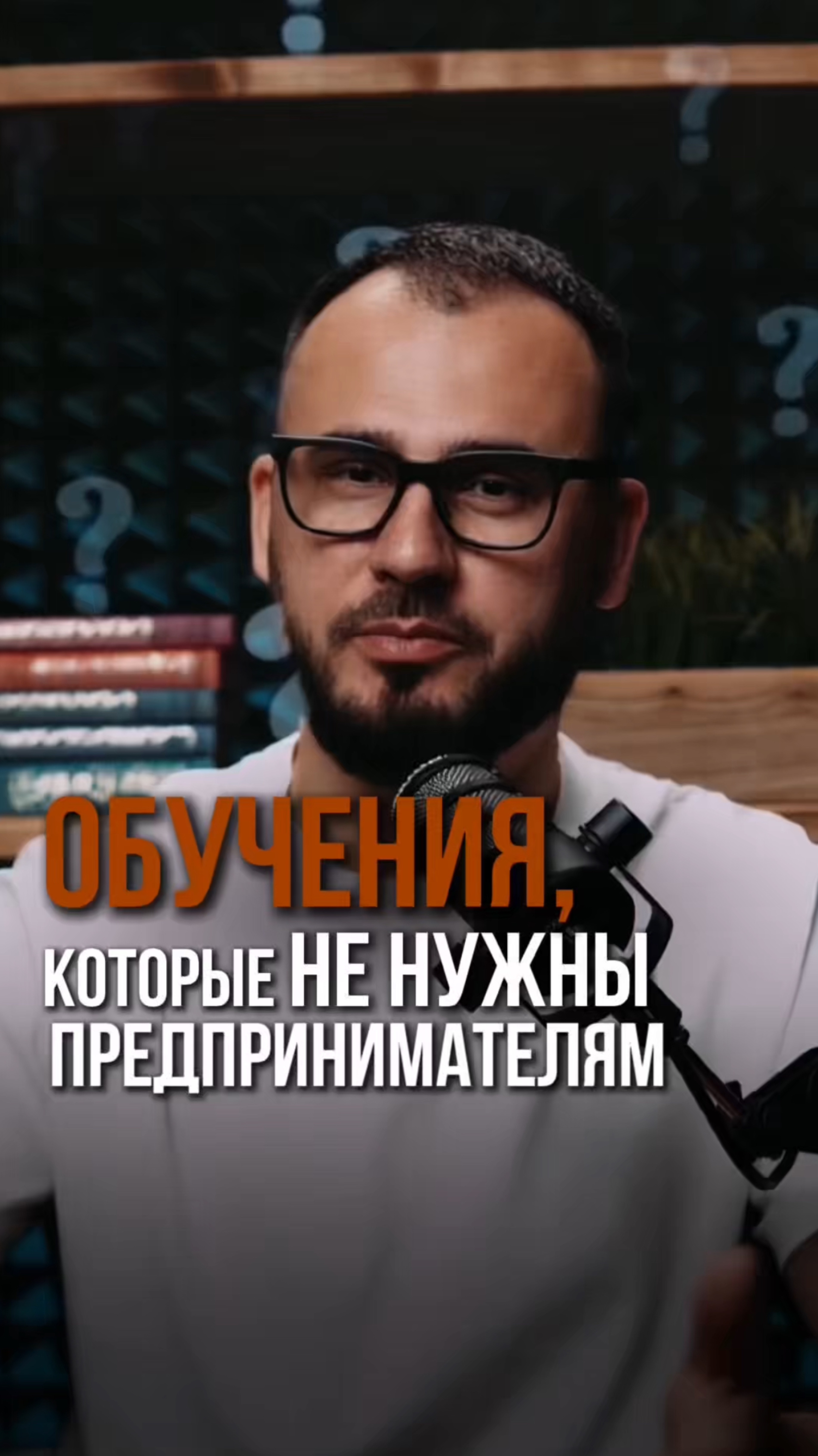 Обучения, которые не нужны предпринимателям