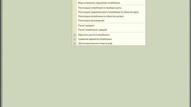 Софт-портал： Управление сбытом тепловой энергии