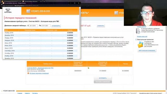 Обзорная презентация программы ＂Софт-портал： Личный кабинет абонента теплосети - физического лица＂