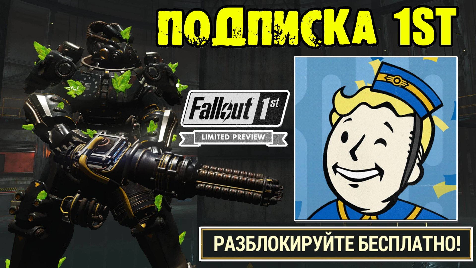 Fallout 76 БЕСПЛАТНАЯ ПОДПИСКА 1ST Советы как Забить Ящики БЕЗГРАНИЧНЫМ Хламом Патронами и Аптечкой
