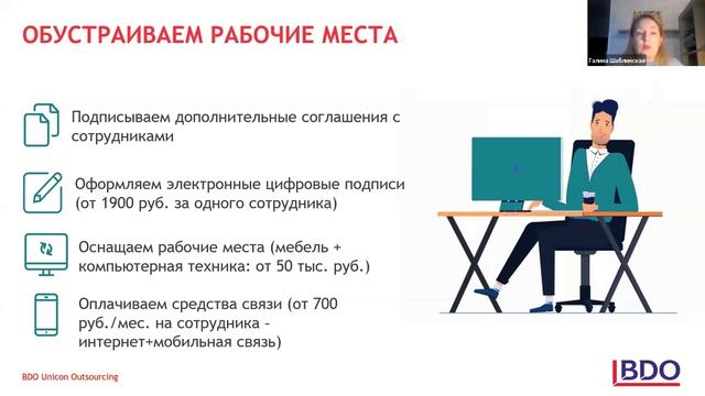 Online-встреча «Какие расходы забывают учесть работодатели при переходе новый режим работы?»