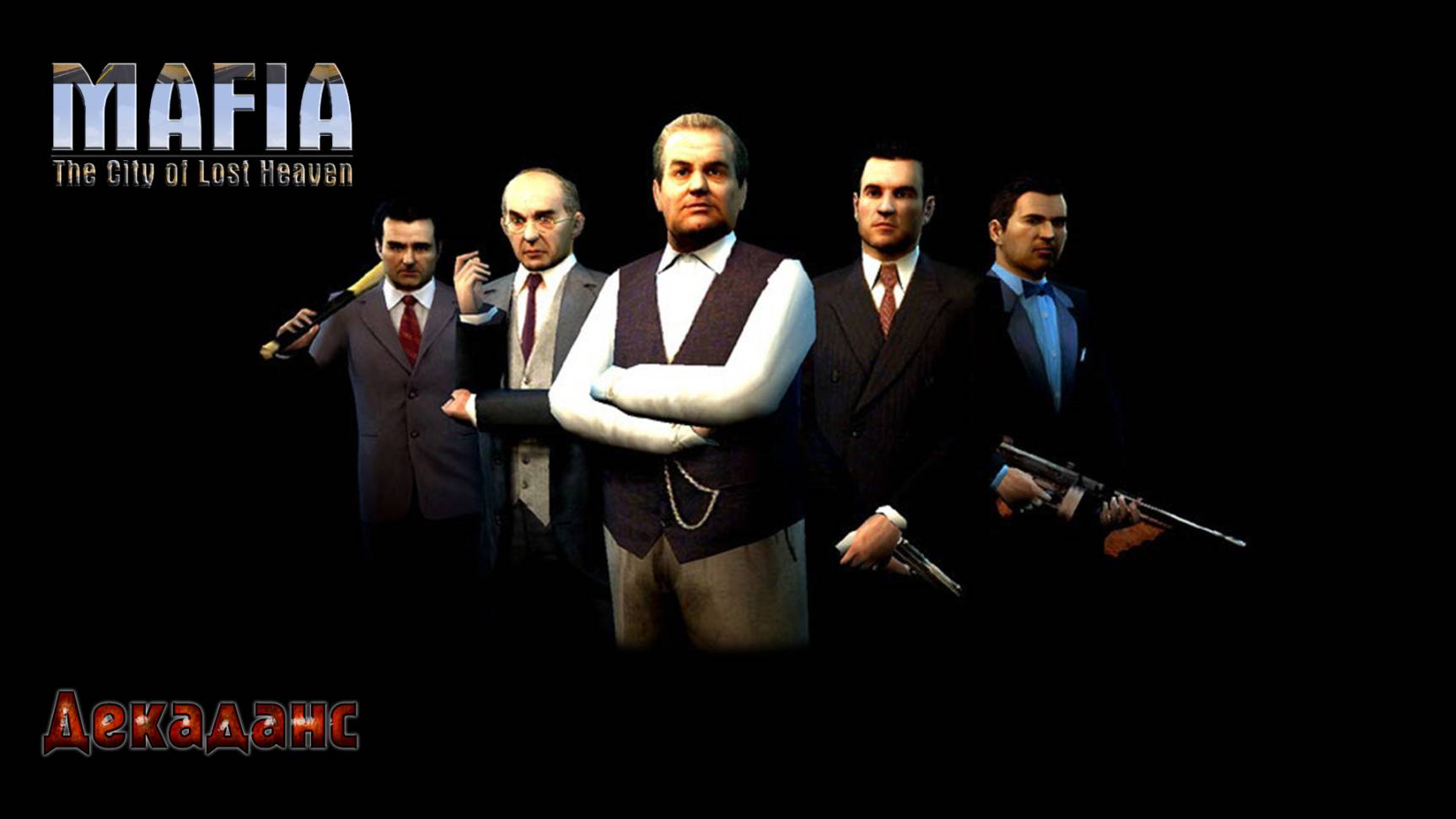 Mafia. The City Of Lost Heaven. Часть 26. Декаданс