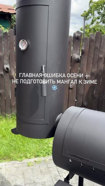 Как подготовить мангал к зиме ?