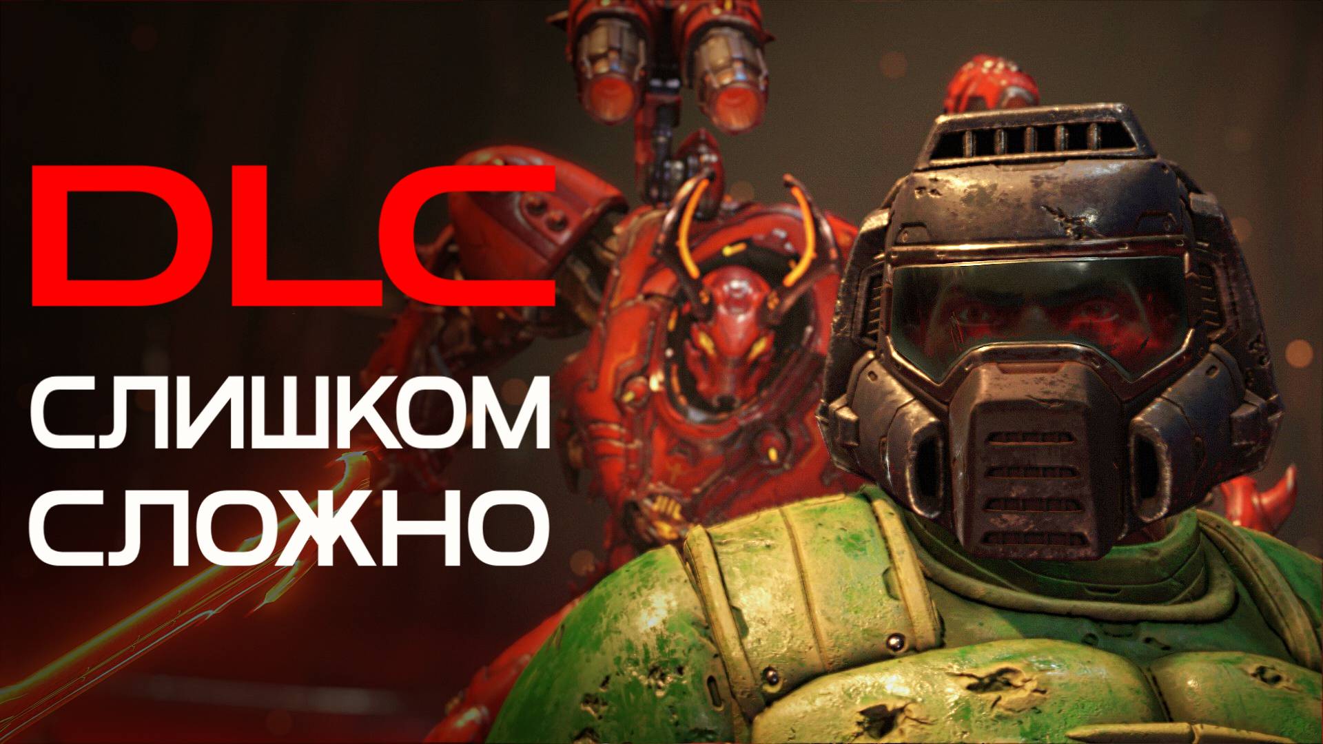 Как DLC DOOM порвали игрожуров и породили лучший шутер