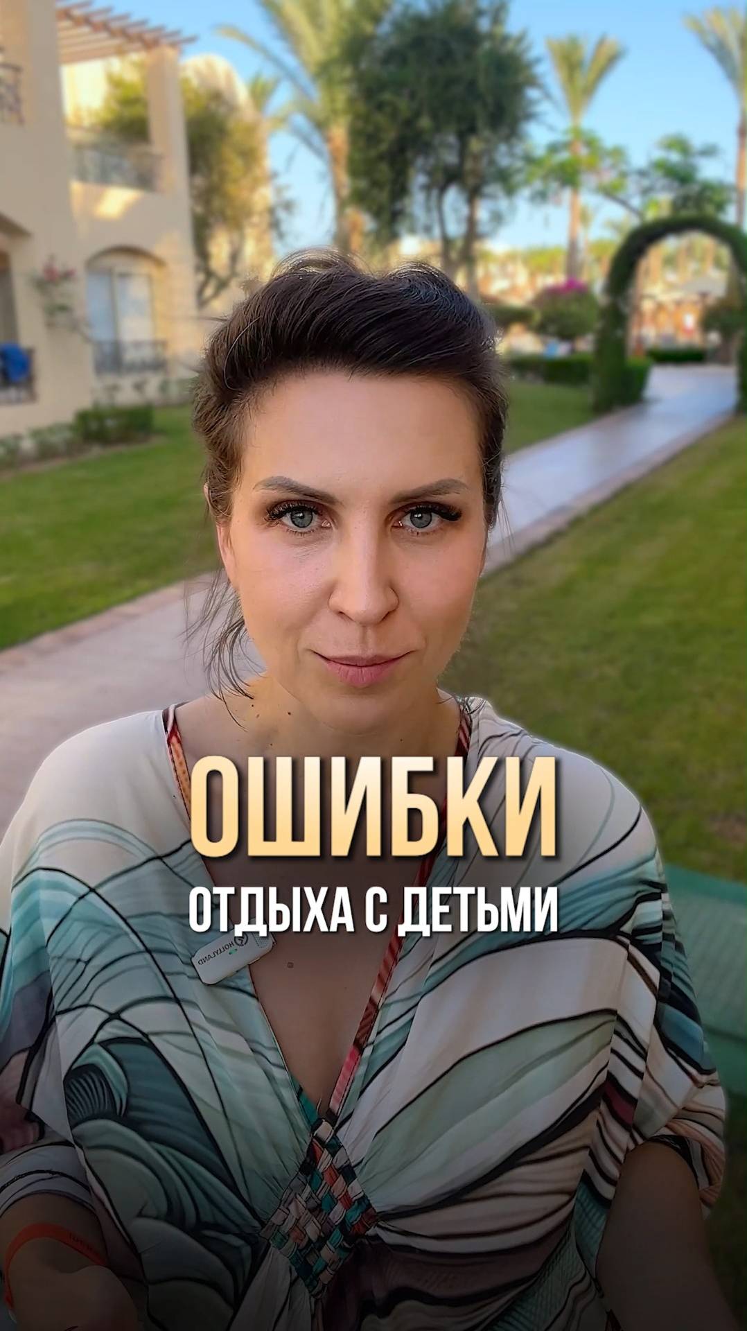 Ошибки отдыха с детьми