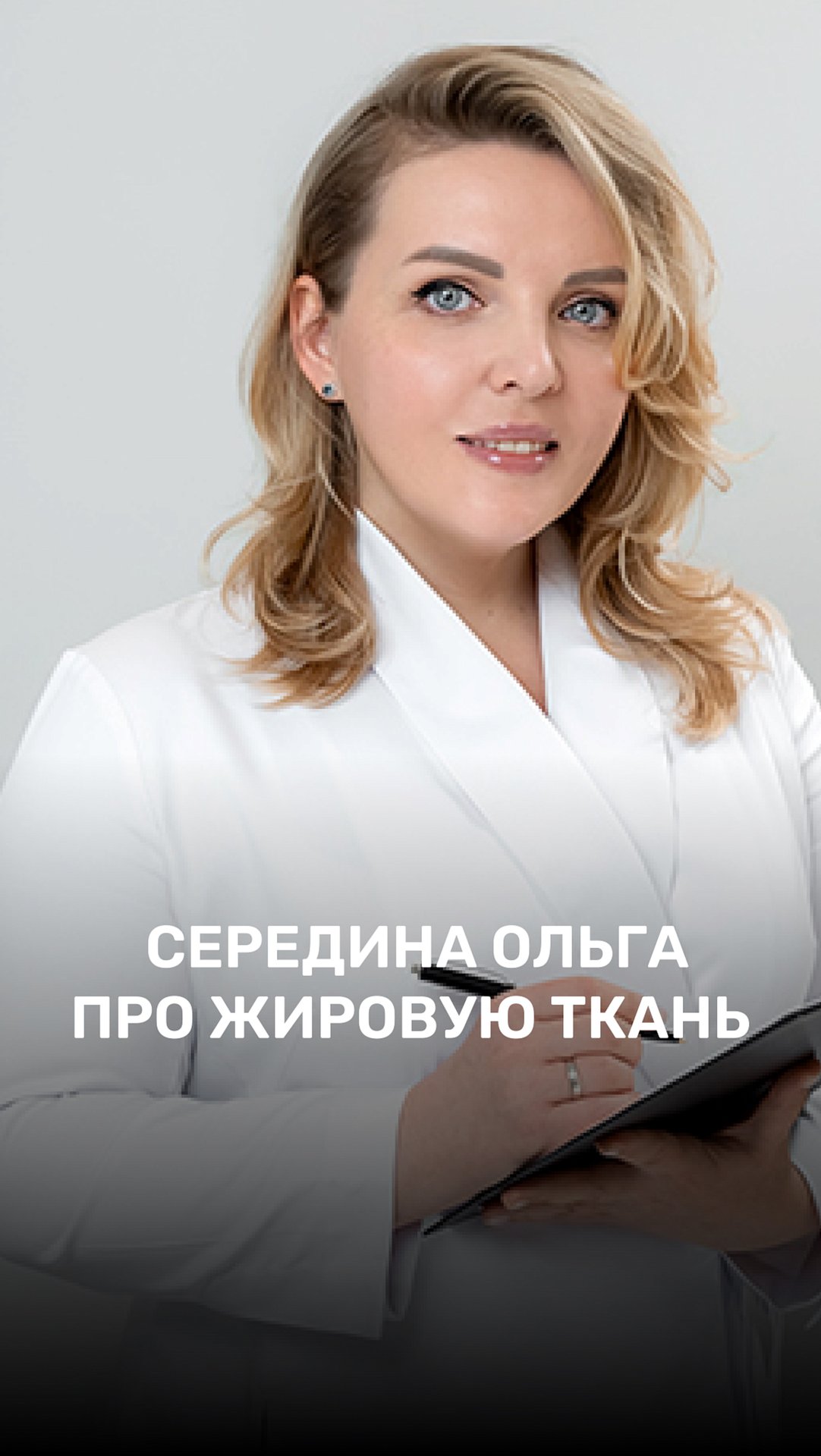 Середина Ольга