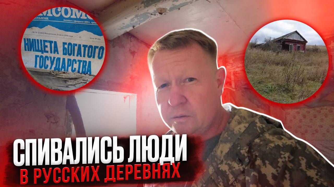 Полностью заброшенная деревня. Самарская Область. Вязовка.