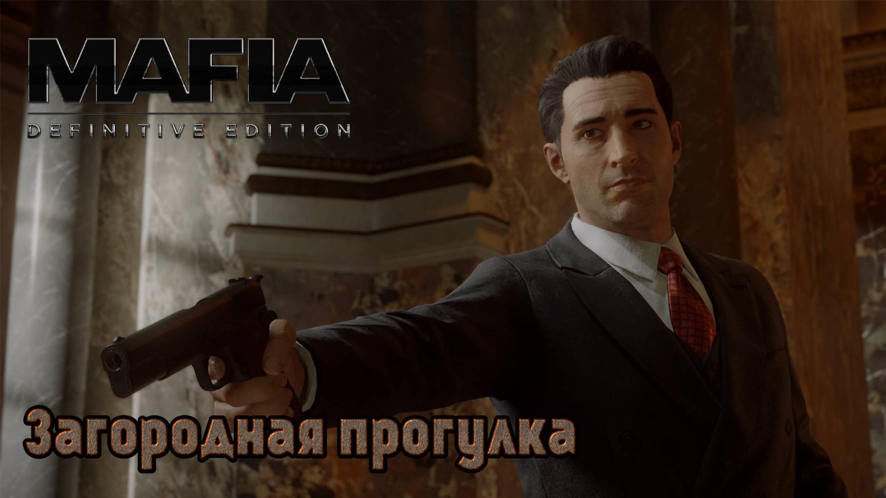 Mafia. Definitive Edition. Часть 11. Загородная прогулка