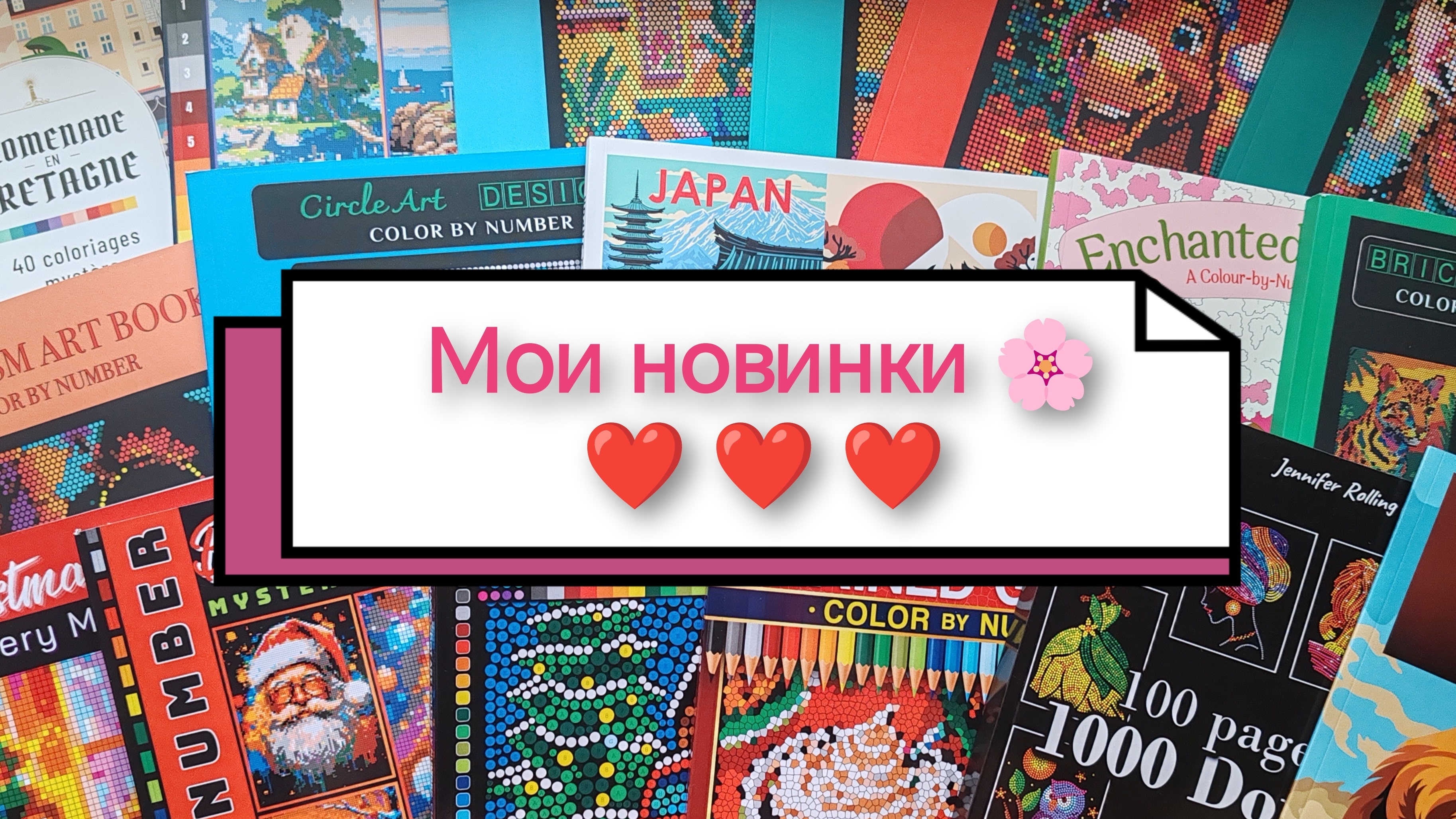 МОИ ПОКУПКИ ♥️ НОВЫЕ РАСКРАСКИ И МАРКЕРЫ 🎨