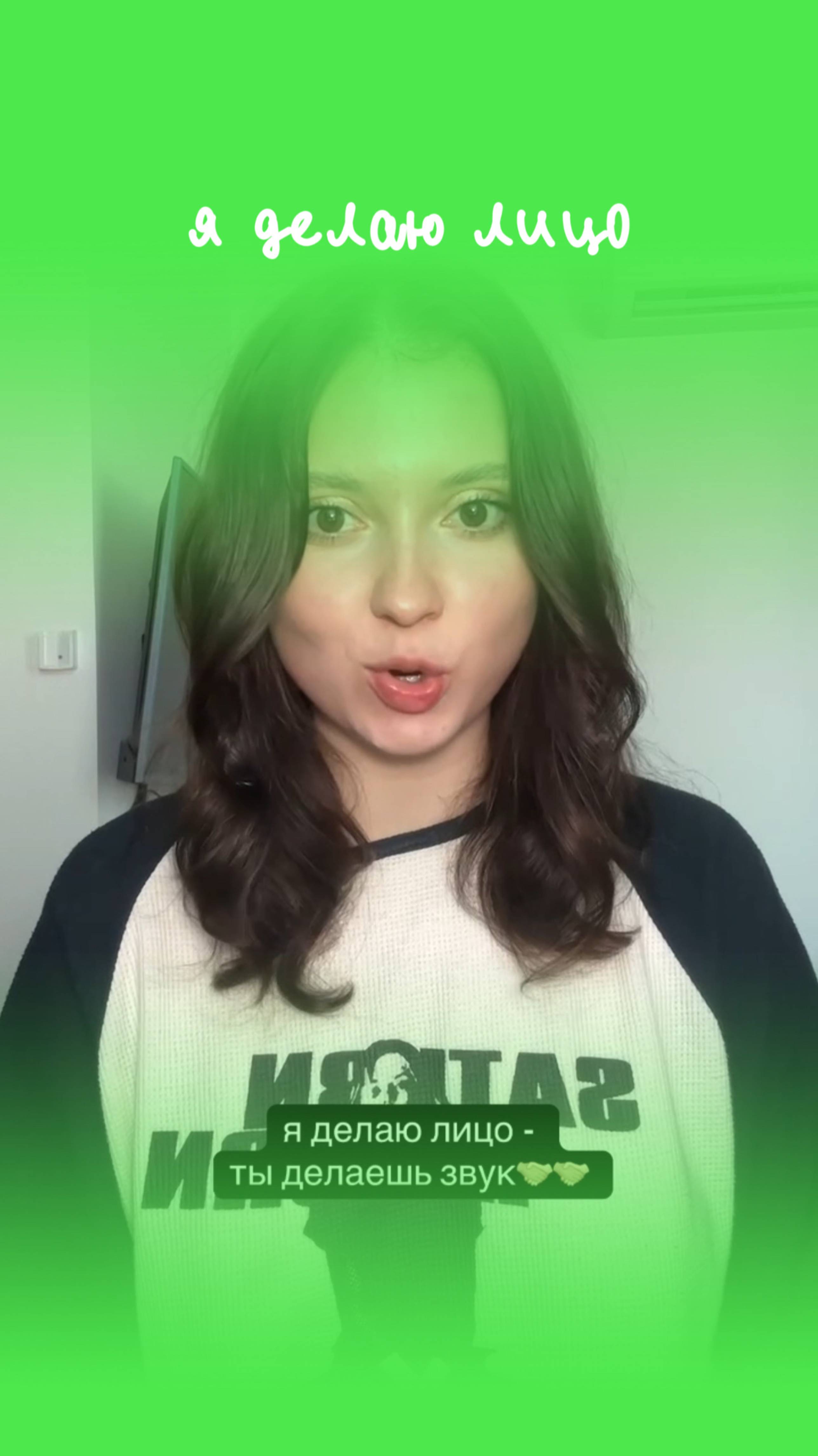 Я делаю лицо 😜