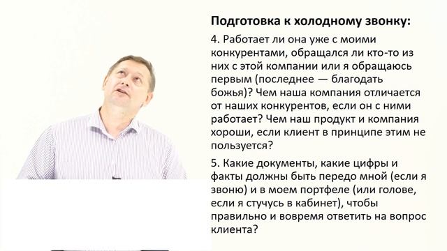 Подготовка к холодному звонку. Что нужно знать менеджеру по продажам.