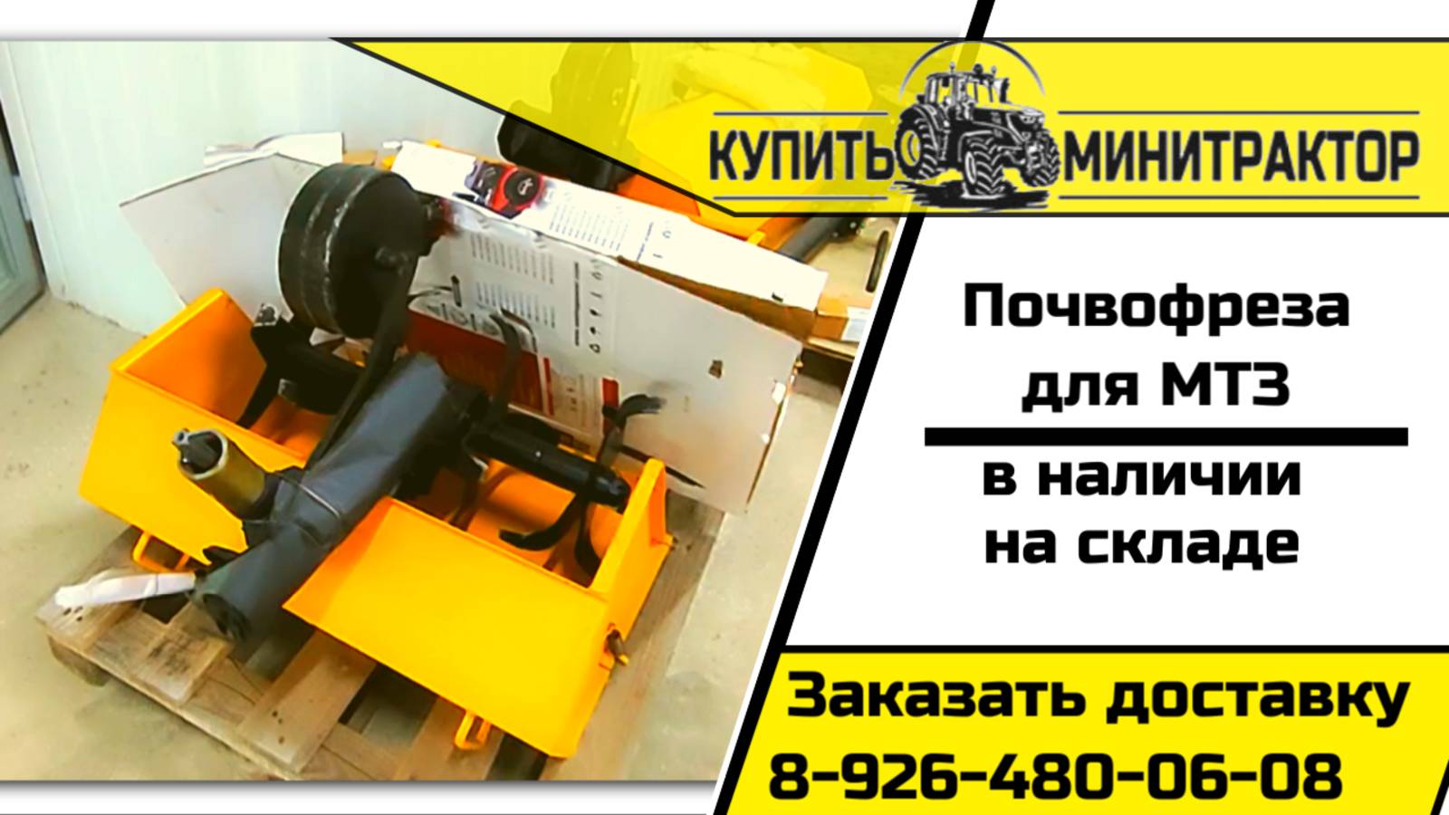 Почвофрезы для МТЗ