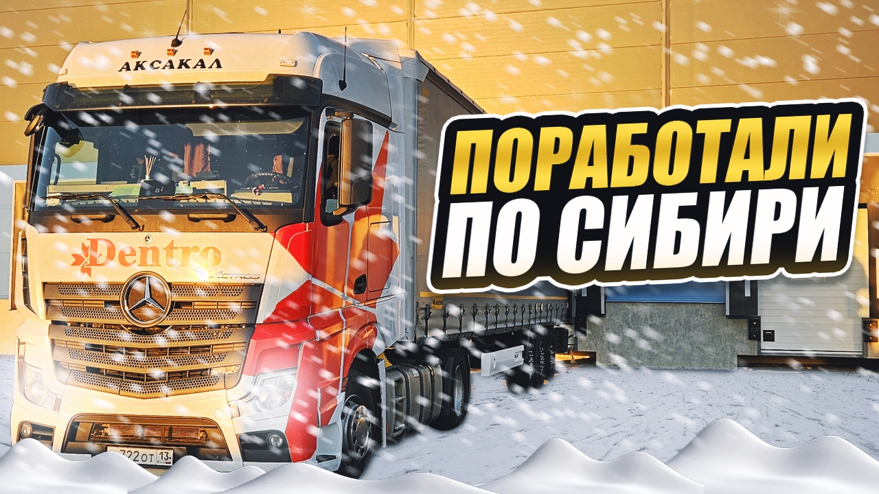 Покатались по Сибири и хватит 😁😁Возвращаюсь в Центральную часть. Дальнобой в Dentro