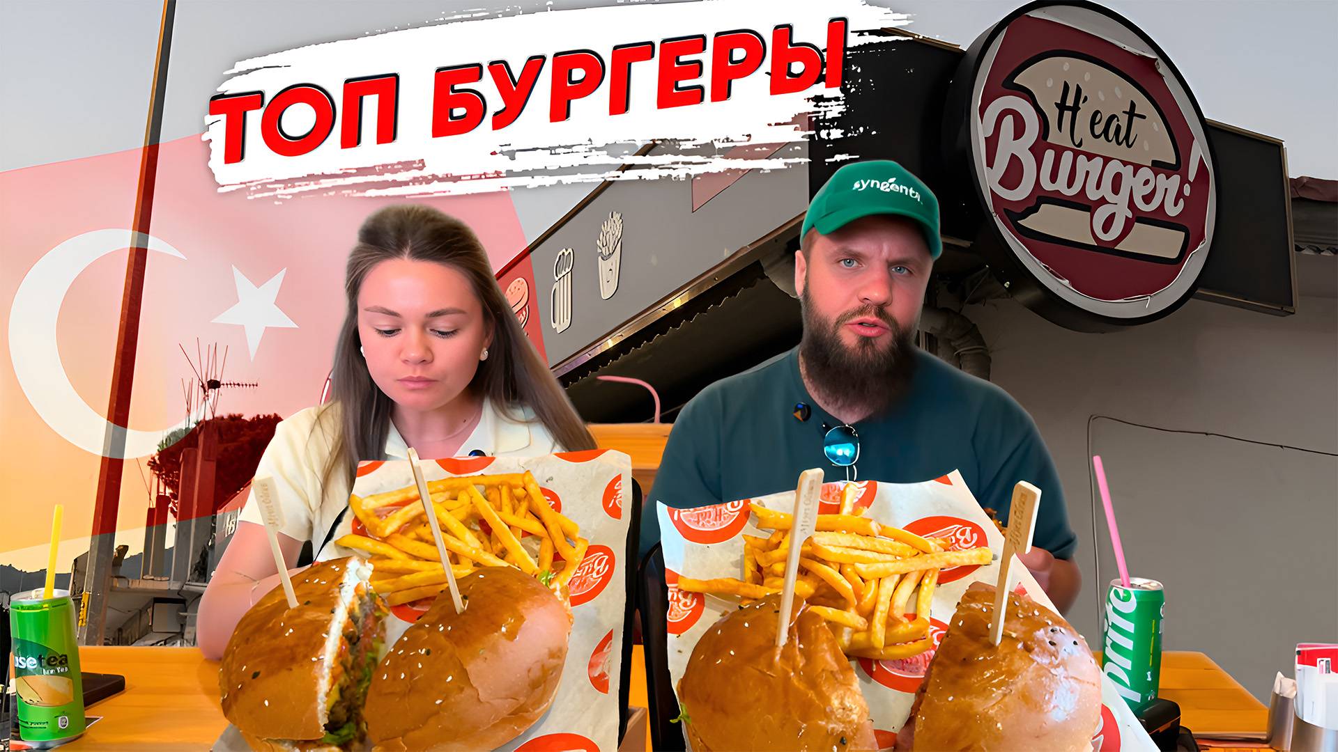 ТОП БУРГЕРЫ МАРМАРИС
