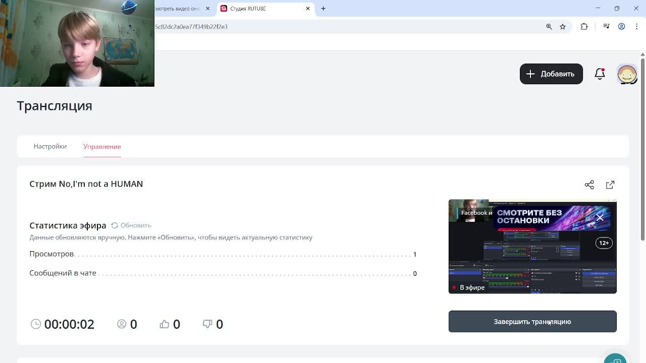 Стрим No,I'm Not A HUMAN 1 часть