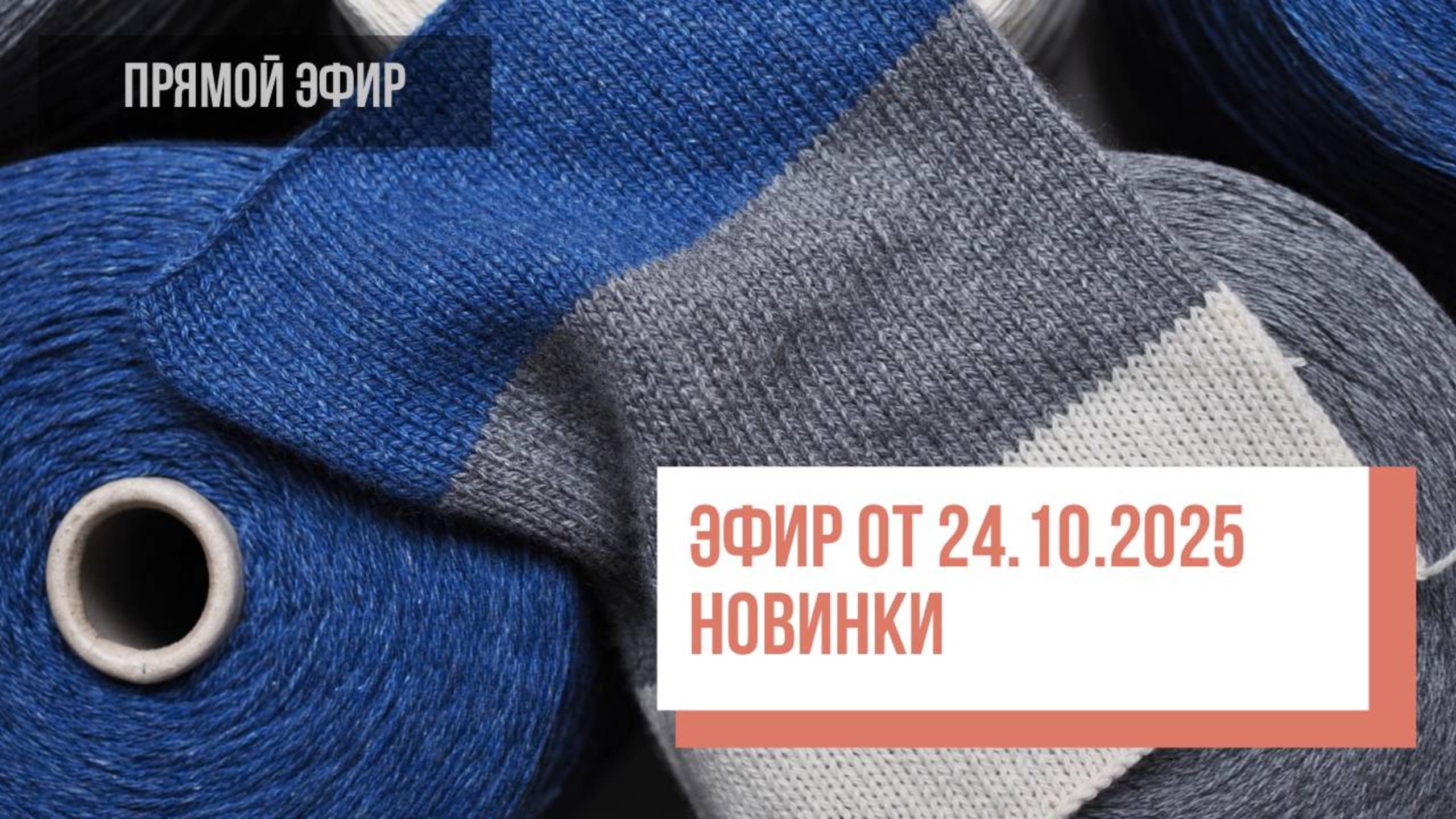 Two Hands - Прямой эфир по НОВИНКАМ от 24.10.2025