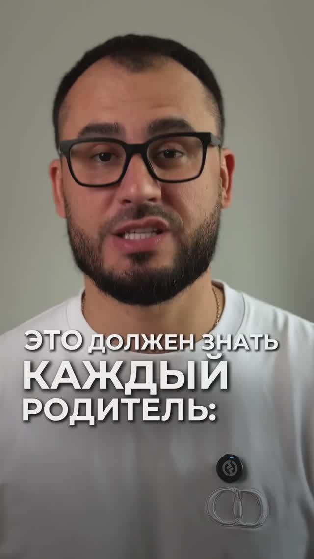 Это должен знать каждый родитель