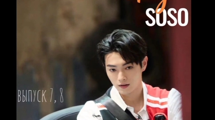 перевод VLOG Soso 🍔 со съёмок шоу 