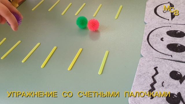 Упражнение со счётными палочками