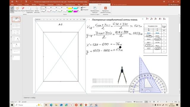 Построение координатной сетки теодолитного хода  5 точек