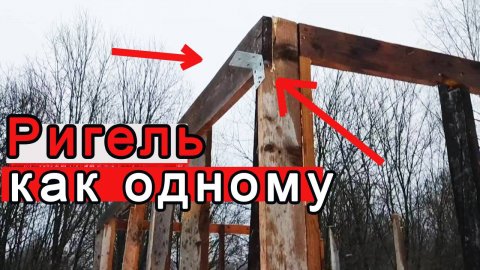 🔥 Лайфхак: Как установить ригель 200 мм в одиночку (без помощников)